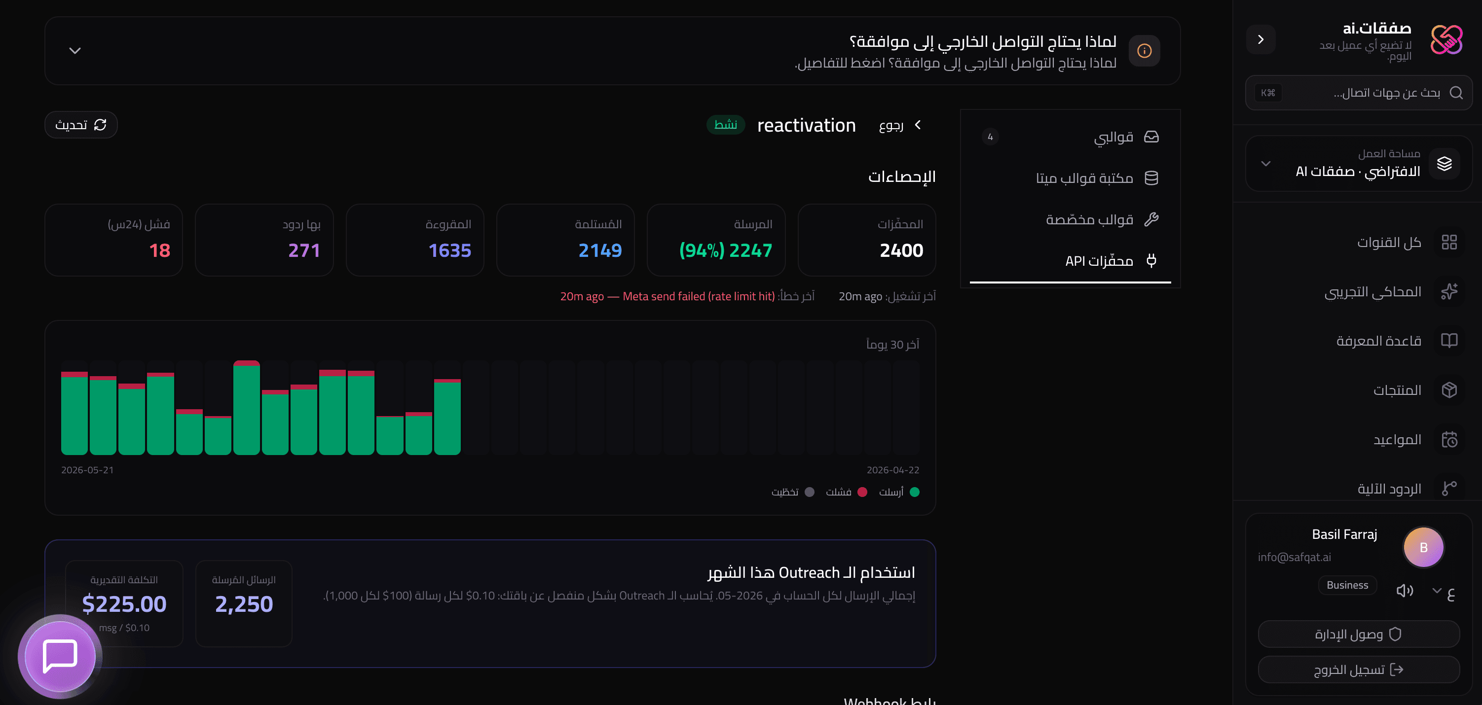 حملة Outbound يديرها وكيل صفقات