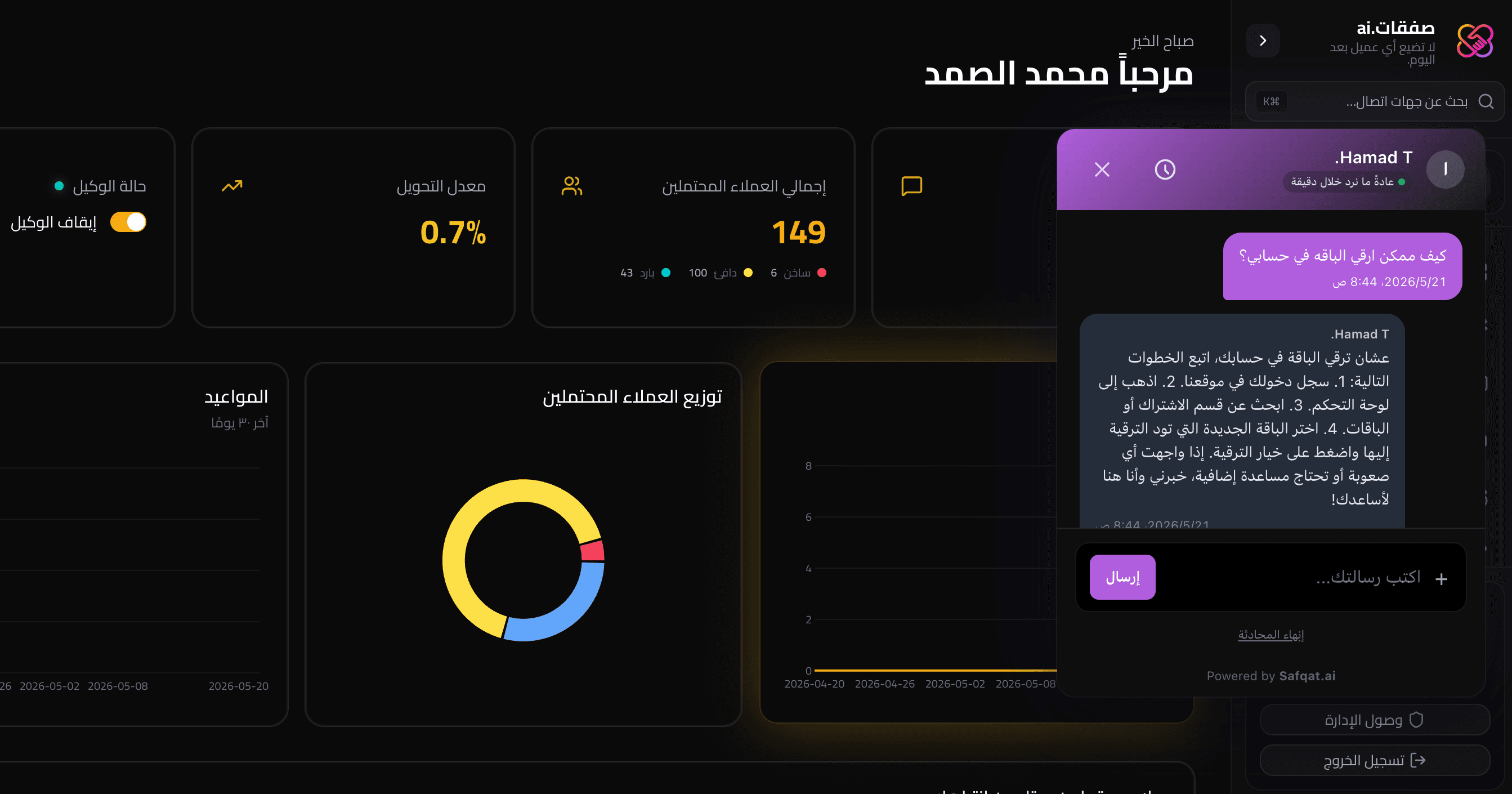 محادثة خدمة عملاء يديرها وكيل صفقات