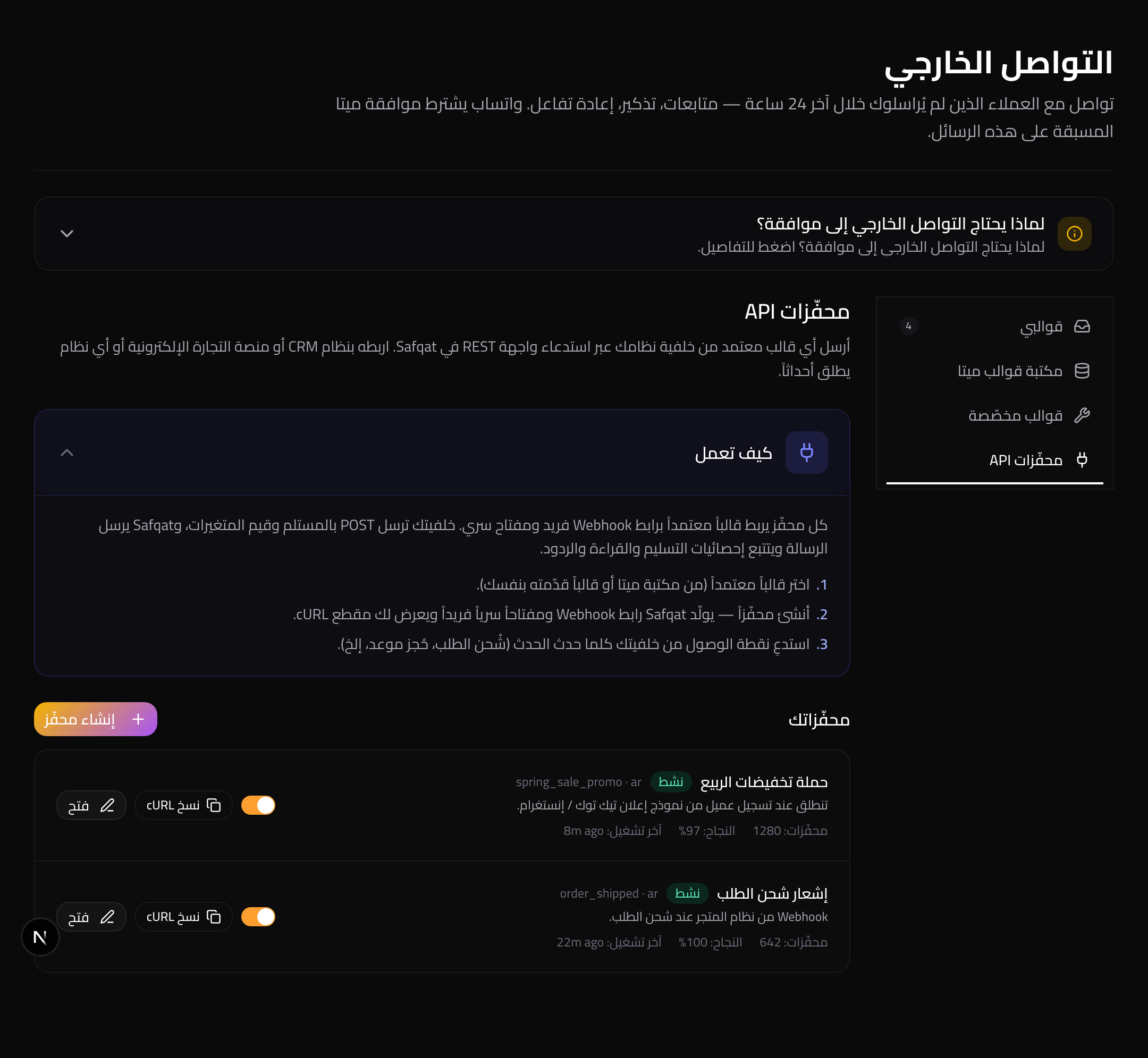 مكان التواصل الخارجي في لوحة التحكم: التواصل الخارجي ← محفّزات API.